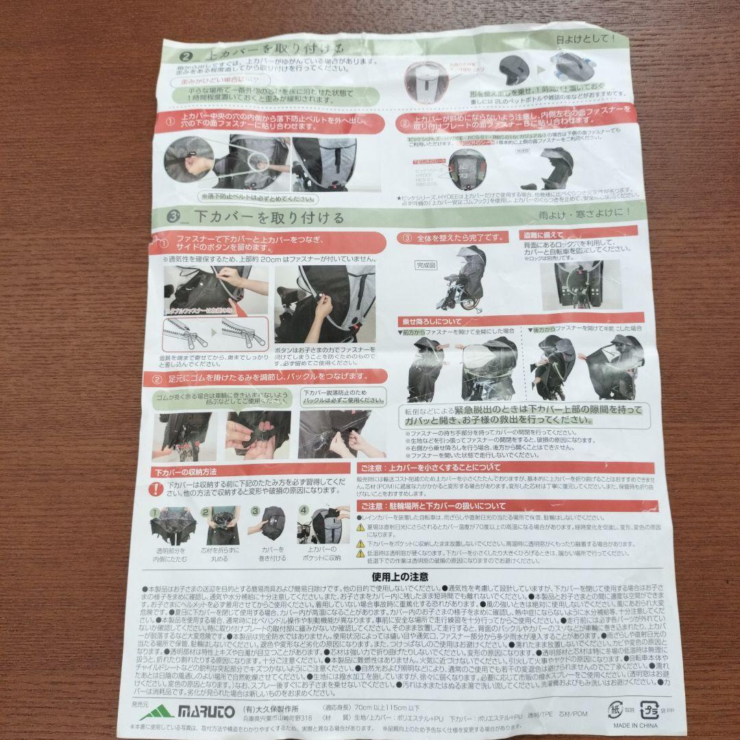 【送料込み】MARUTO シェル型レインカバー horo!