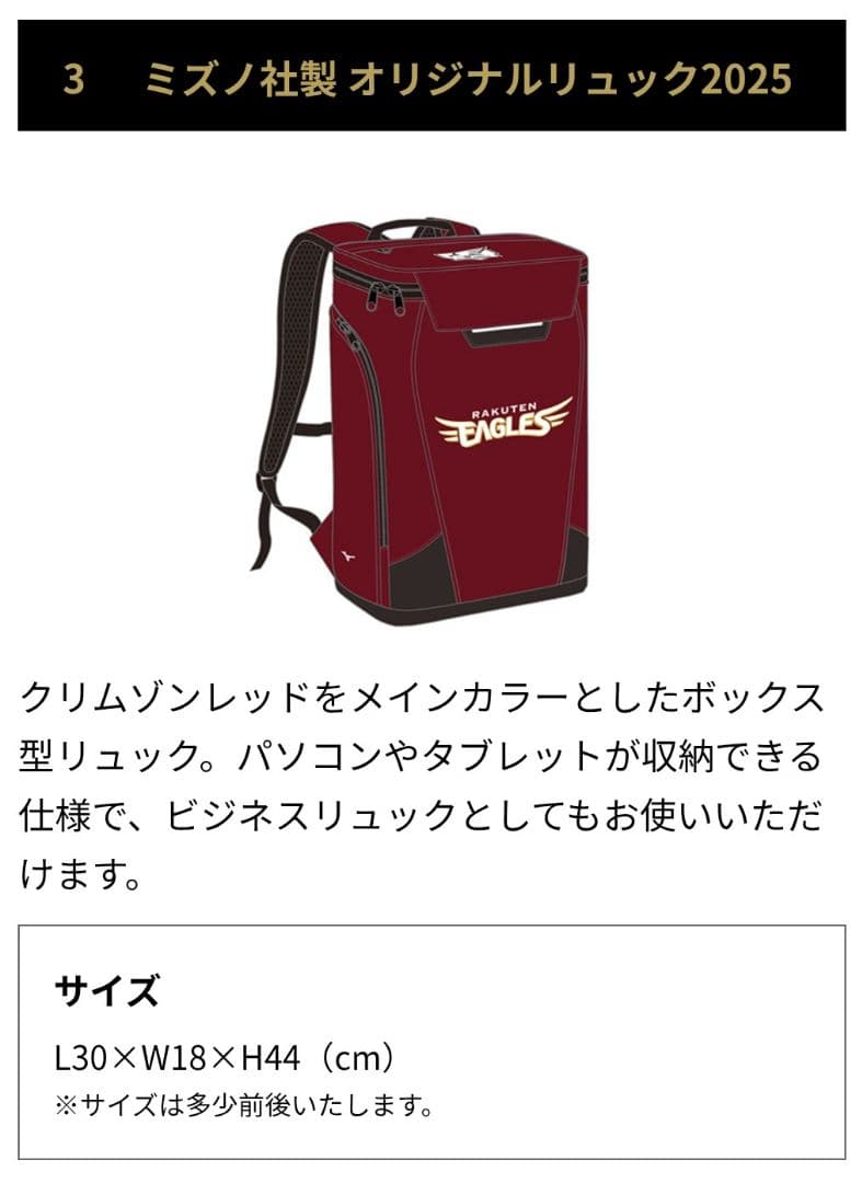 楽天イーグルス CLUB EAGLES PREMIUM2025限定リュック値下