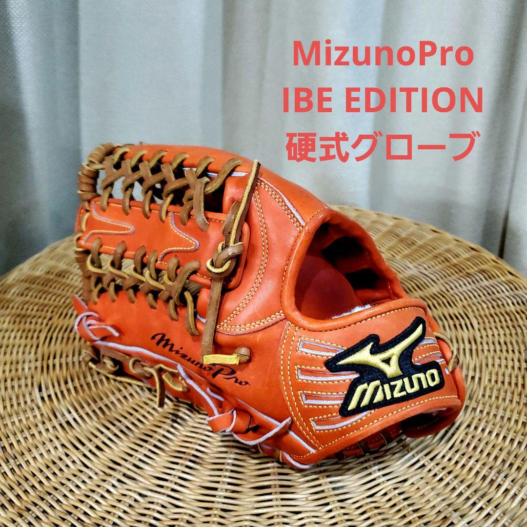 ミズノプロ IBE EDITION MizunoPro 外野用 硬式グローブ
