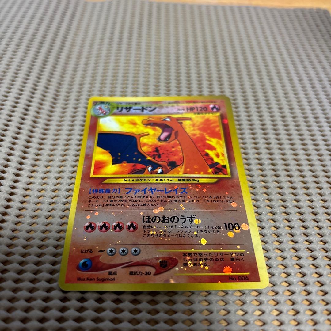 リザードン　旧裏　ポケモンカード　プレミアムファイル　ファイヤーレイズ
