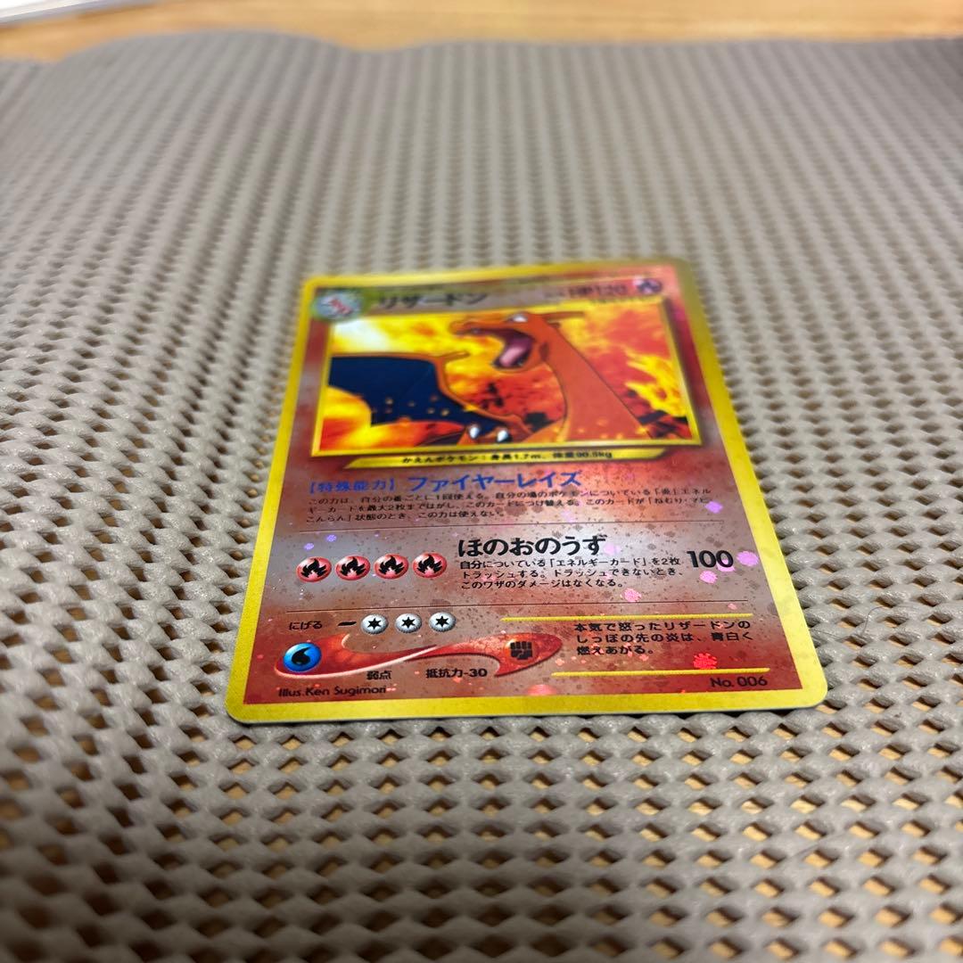 リザードン　旧裏　ポケモンカード　プレミアムファイル　ファイヤーレイズ