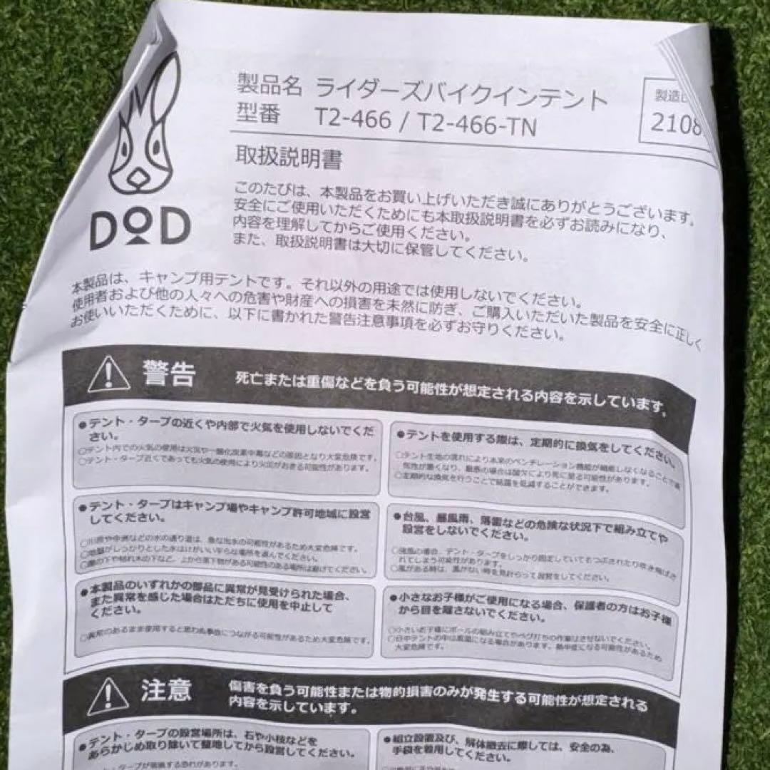 未使用　ライダーズバイクインテント T2-466-TN タン