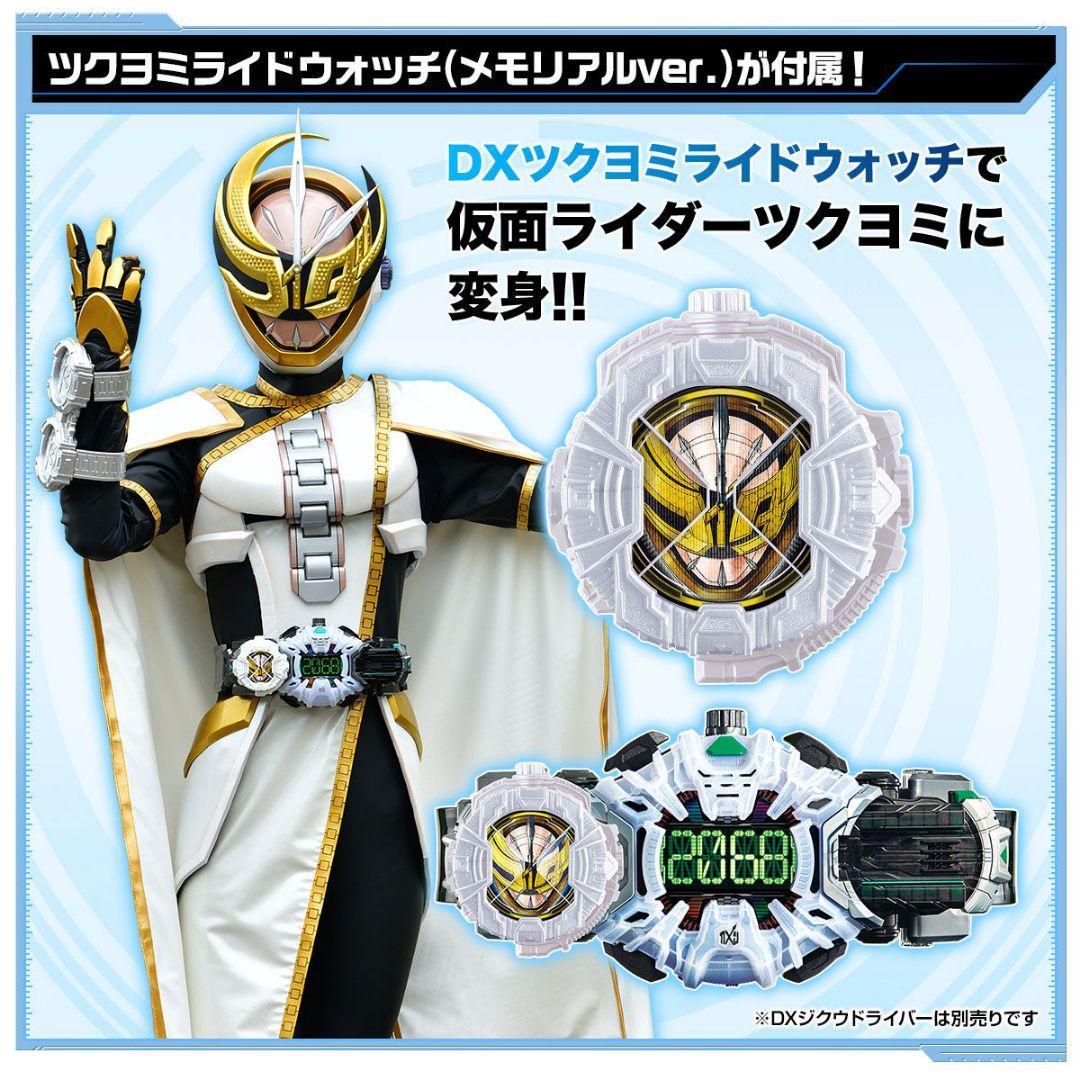 仮面ライダージオウ DXメモリアルライドウォッチセット」輸送箱未開封新品