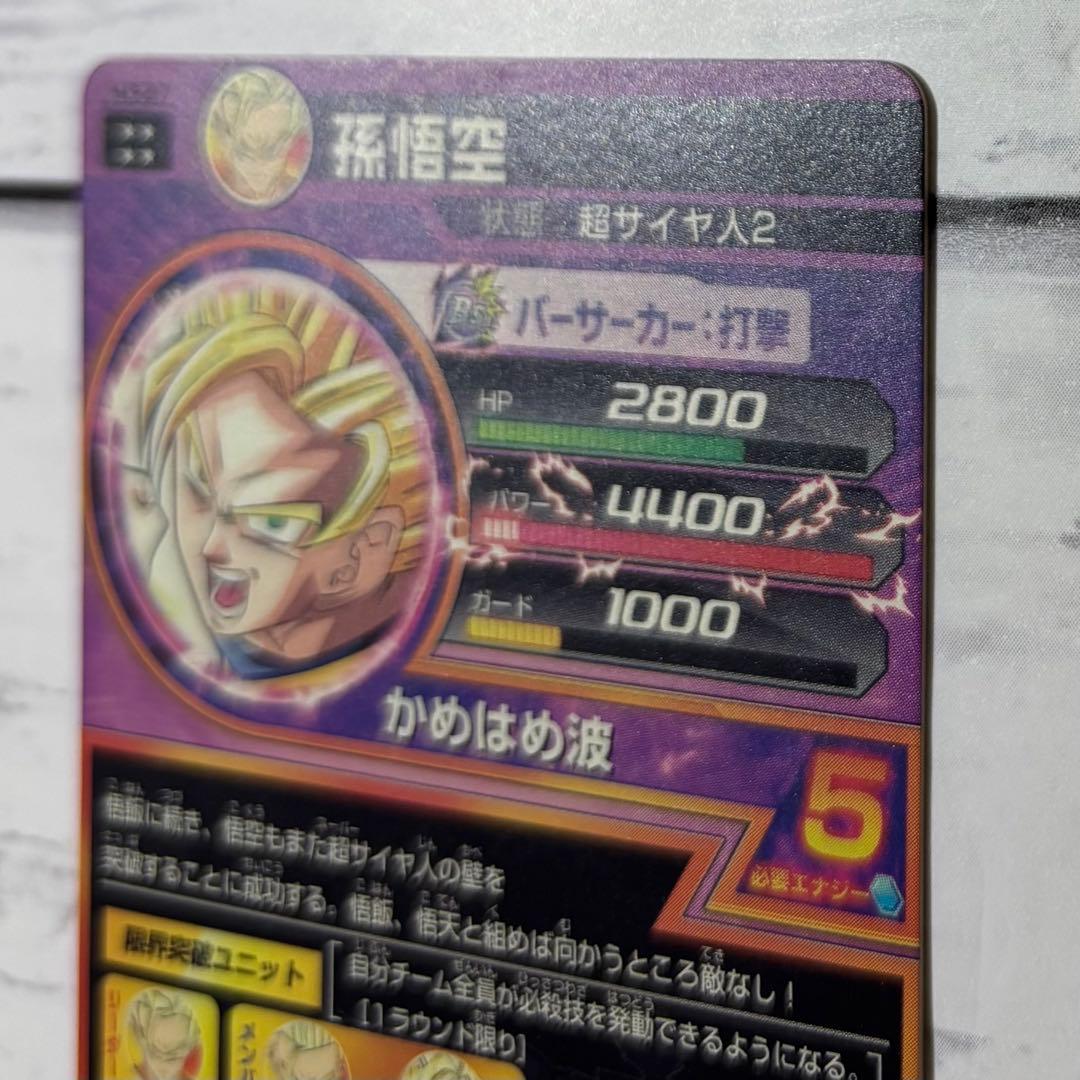 な*ぎ様 ドラゴンボールヒーローズ H3-27 孫悟空 UR 旧弾