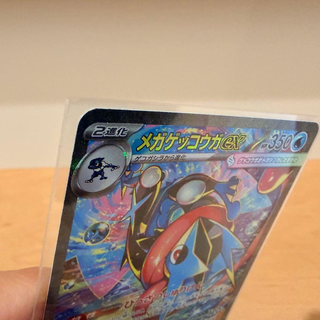 メガゲッコウガex SAR美品開封後即スリーブローダー保管即日発送ポケモンカード