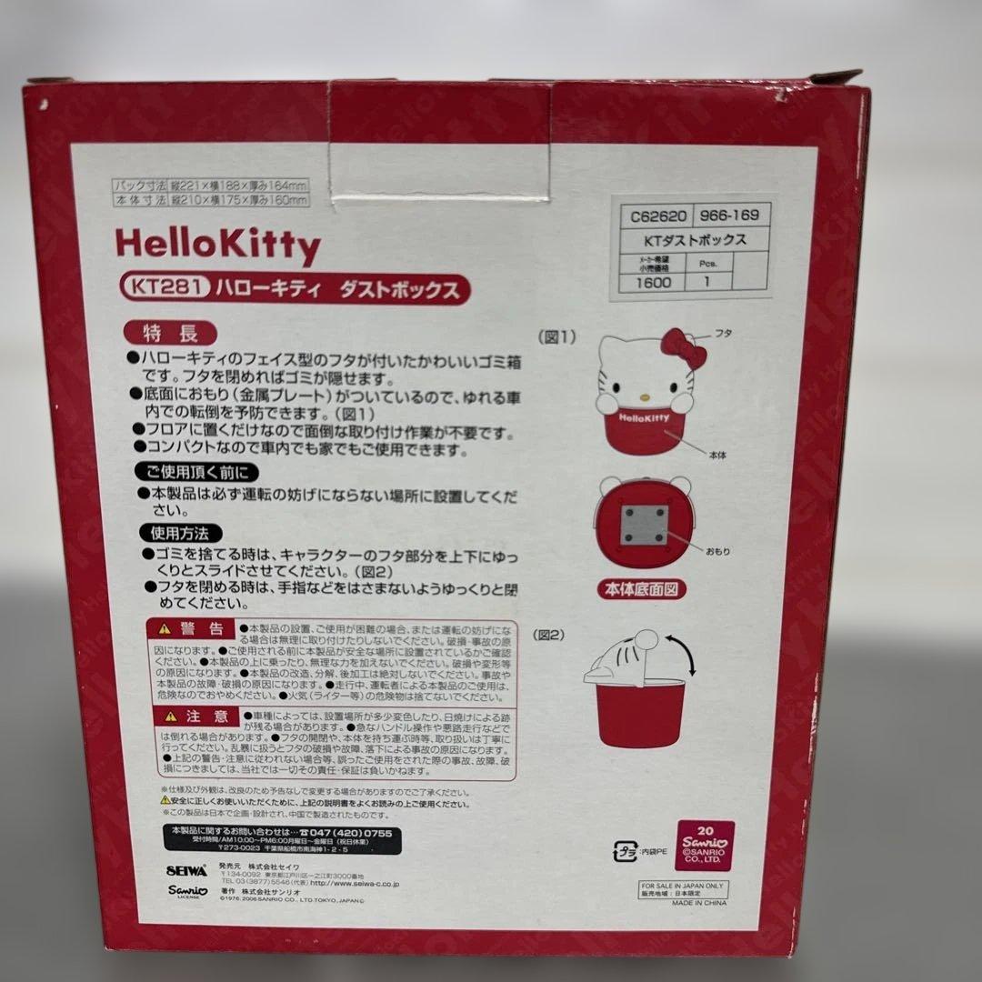 サンリオ　ハローキティ　ダストボックス　ゴミ箱　2006年　平成レトロ