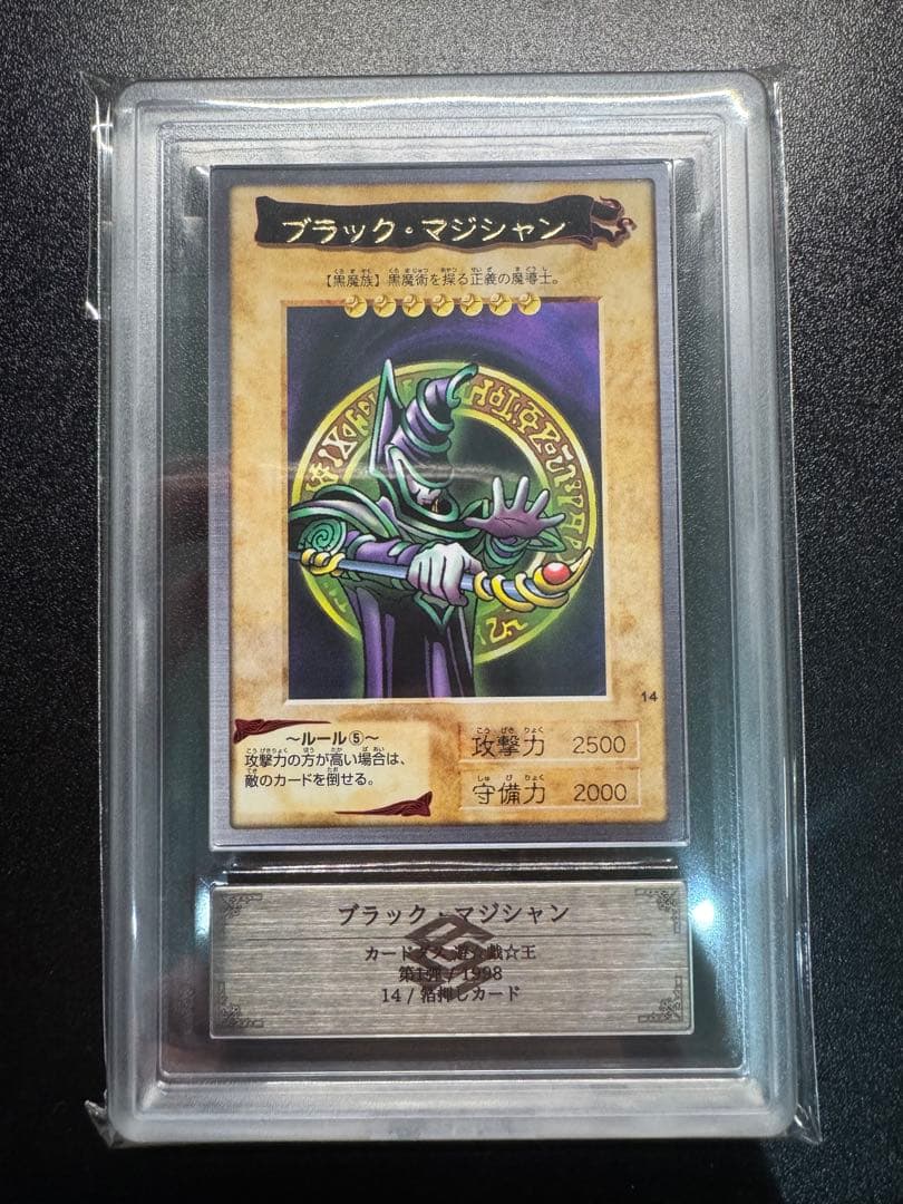 【ARS10】遊戯王　カードダス　ブラック・マジシャン　鑑定書付