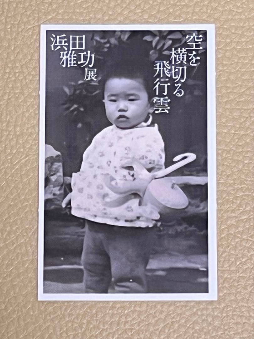 浜田雅功 展 空を横切る飛行雲 プレイバック 浜田画伯 ステッカー 4点セット