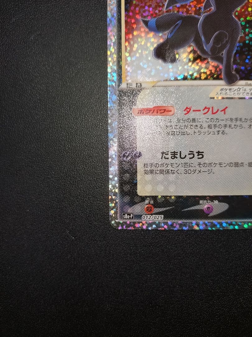 ポケモンカード ブラッキー 25th プロモ パック edition