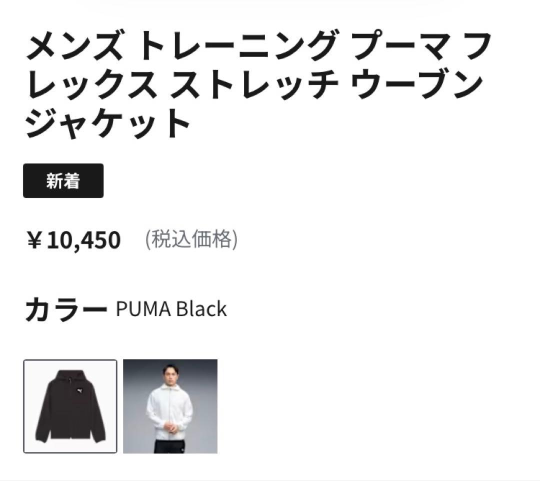 PUMAプーマ　トーレニングウェア　メンズセットアップ　Mサイズ