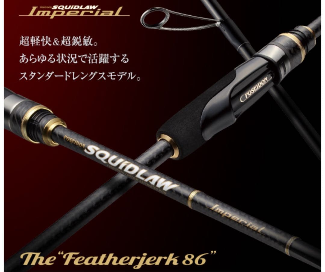 ★エバーグリーン★SQUIDLAW インペリアル フェザージャーク86★極美品
