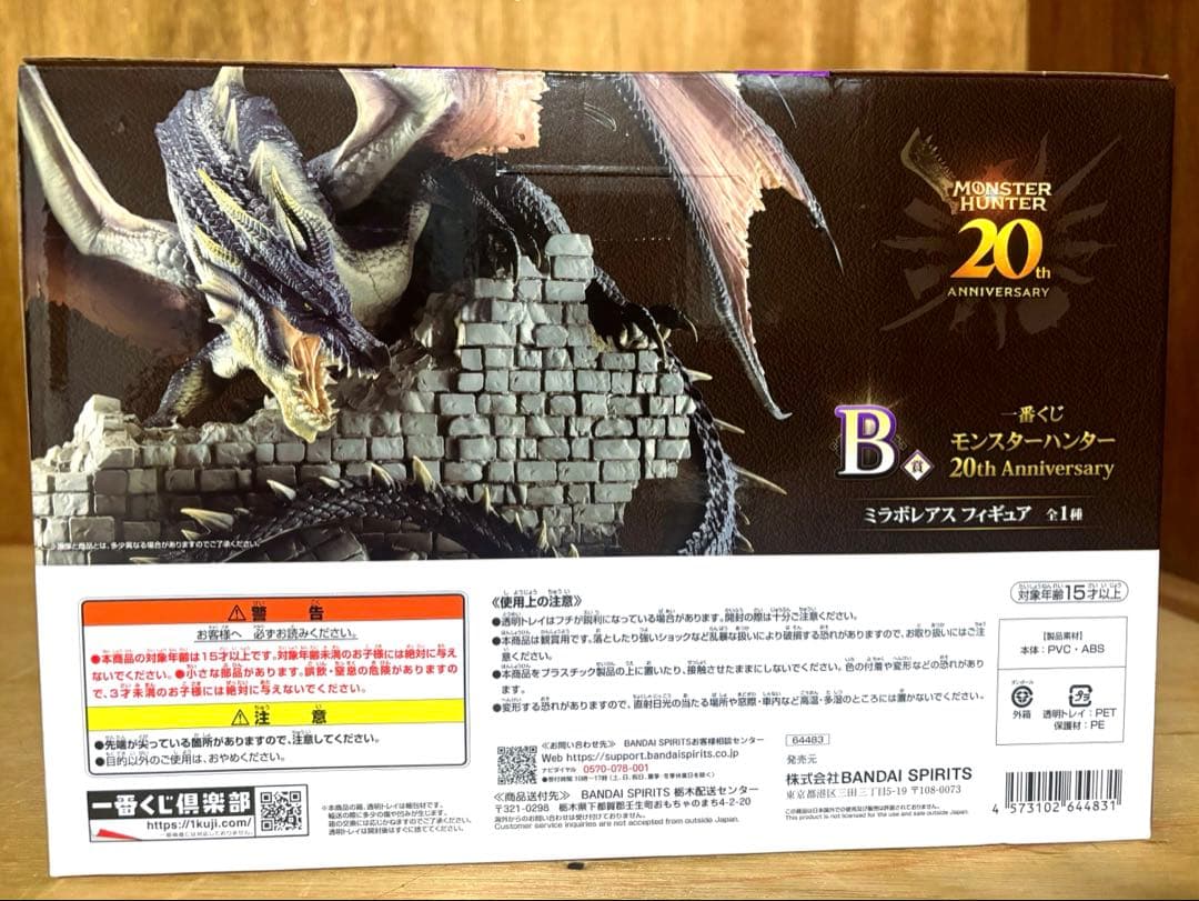 一番くじ モンスターハンター ミラボレアス