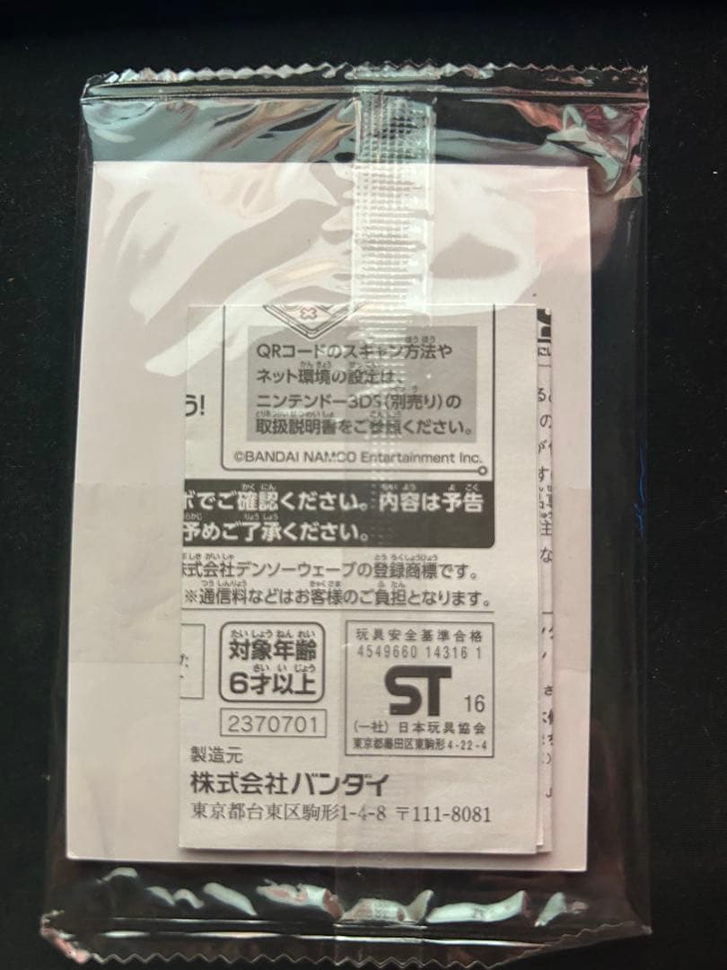 新品未開封 アプモンチップUGRドガッチモン　懸賞品