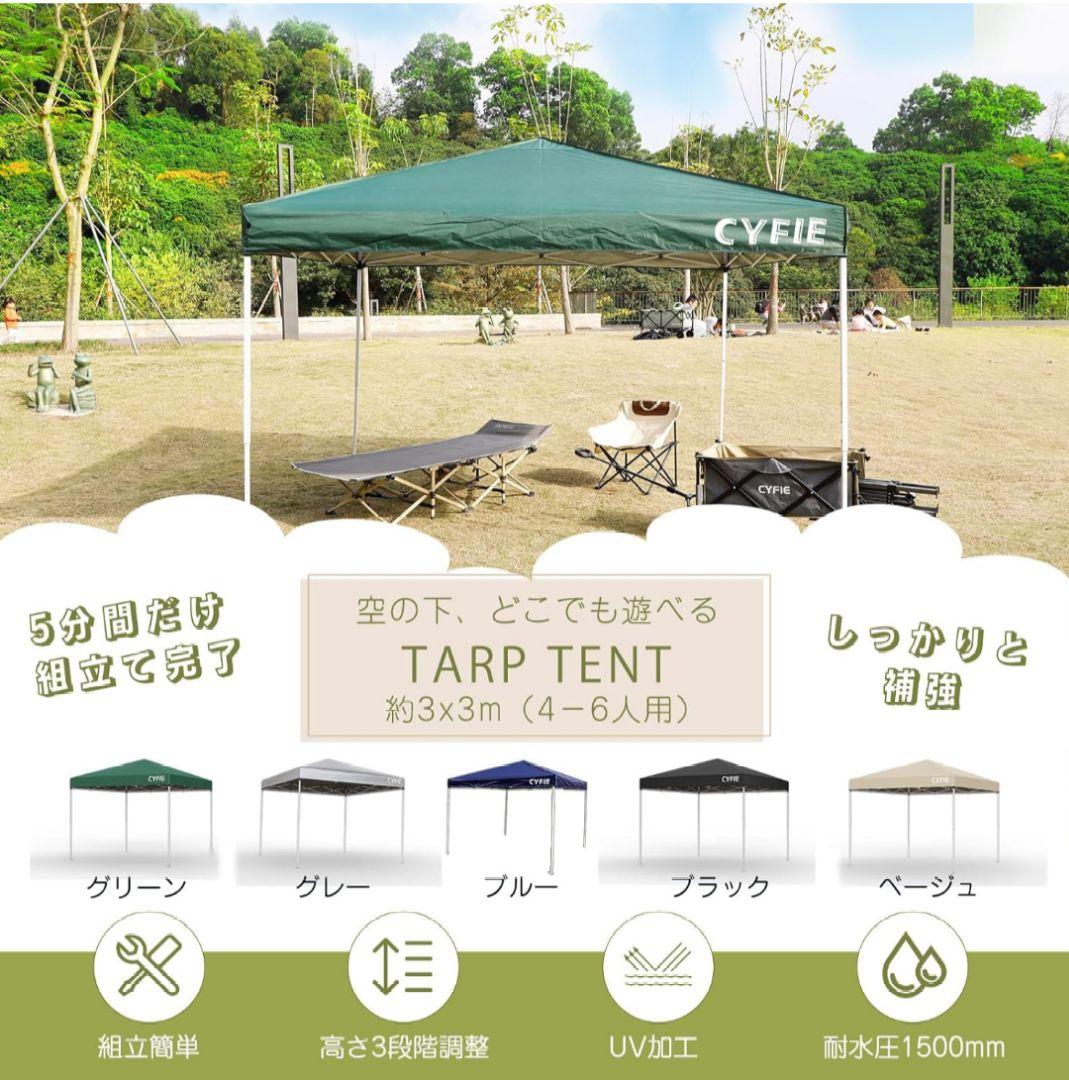 【新品】CYFIE タープテント 3m x 3m ネイビー