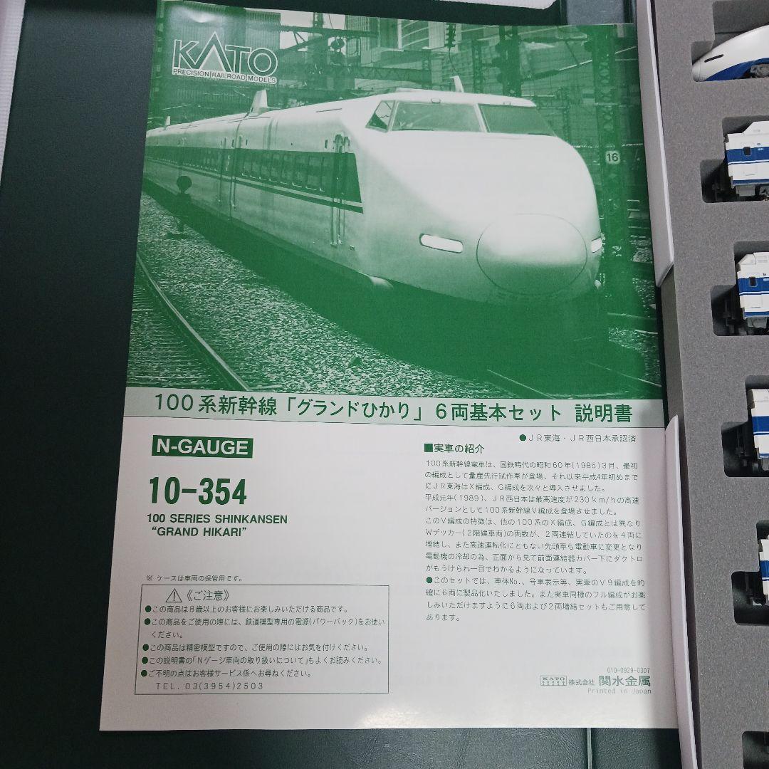 KATO 100系新幹線 グランドひかり 6両基本セット　10-354