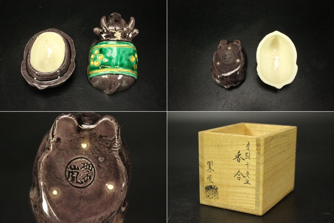 茶道具 中村翠嵐 作 牛 鼠 狗 香合 三件まとめて(ZE894)