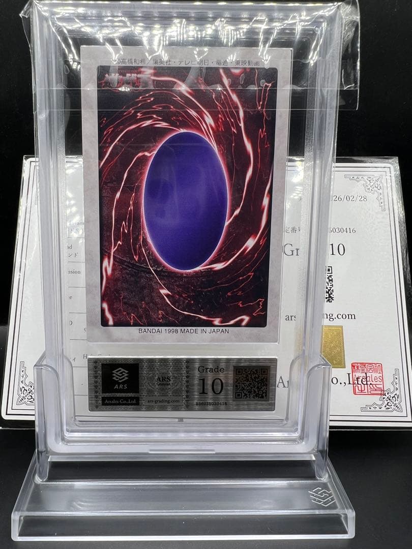 【ARS10】遊戯王 バンダイ 青眼の白竜 ブルーアイズホワイトドラゴン ARS
