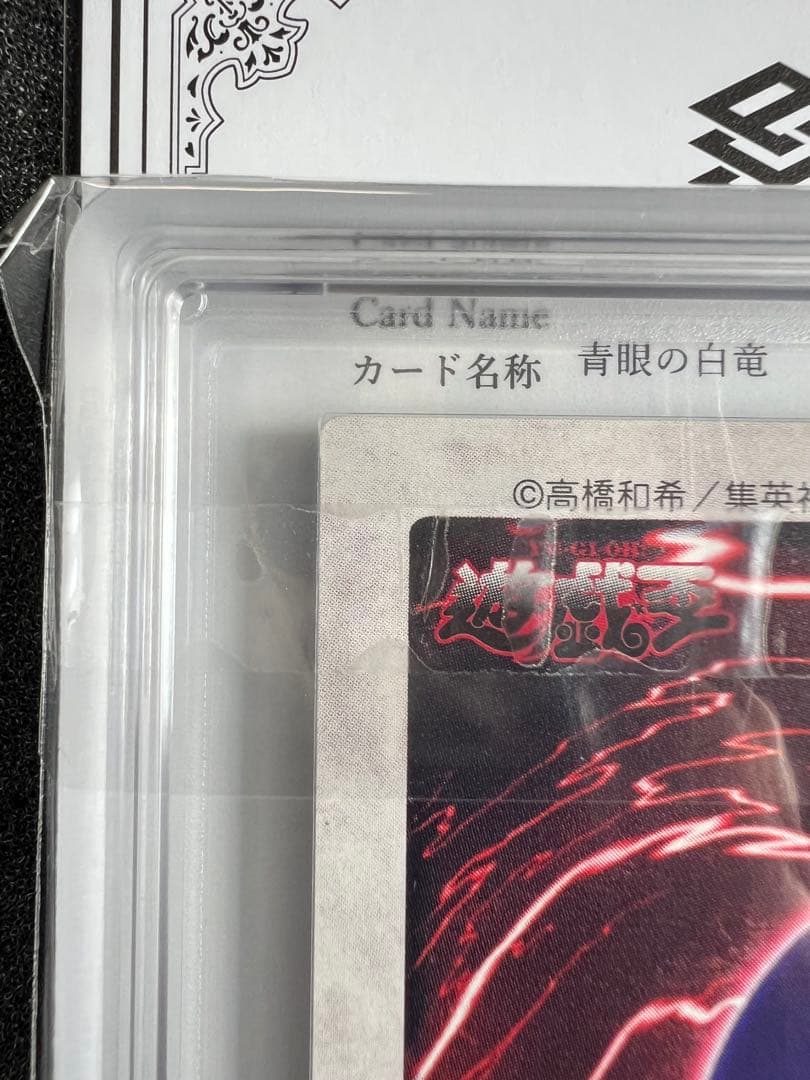 【ARS10】遊戯王 バンダイ 青眼の白竜 ブルーアイズホワイトドラゴン ARS