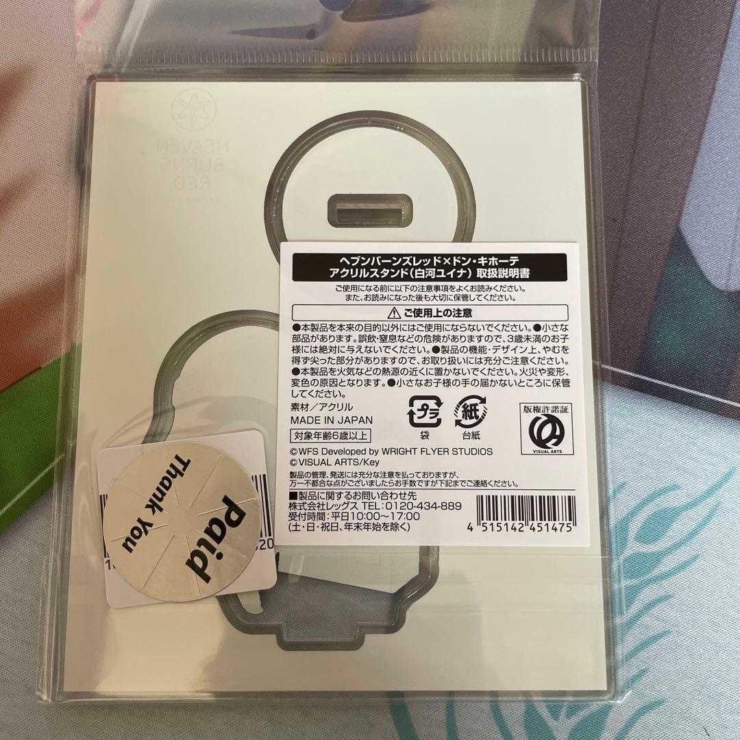ヘブンバーンズレッド　アクリルスタンド　ドン・キホーテ限定　30G