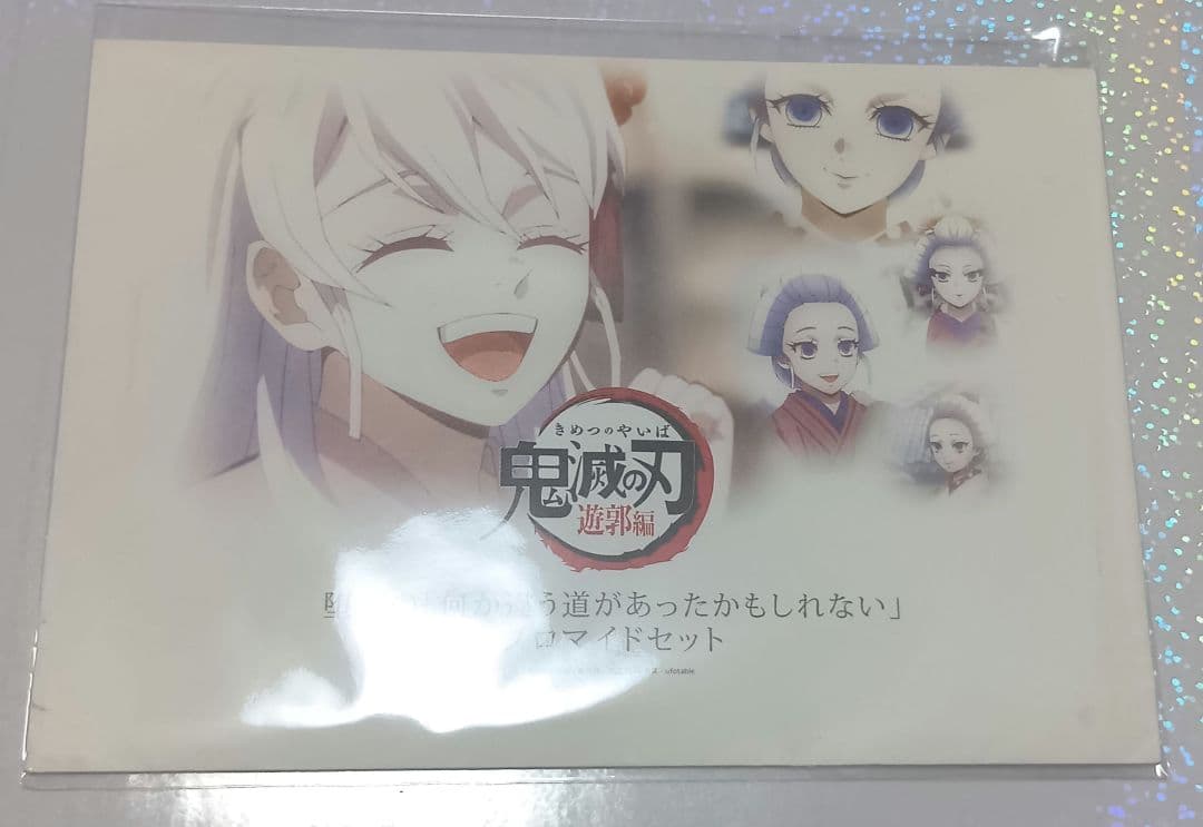 鬼滅の刃 梅 堕姫の「何か違う道があったかもしれない」ブロマイドセット レア稀少