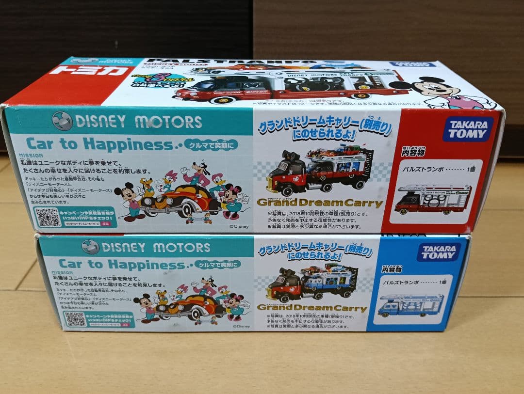 トミカ　ディズニーモータース　パルズトランポ　ミッキー　ドナルド　2台セット
