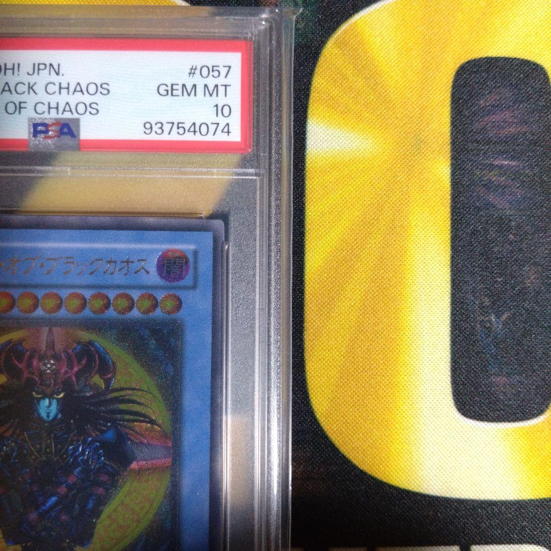 遊戯王　マジシャン・オブ・ブラックカオス　３期　レリーフ　PSA10