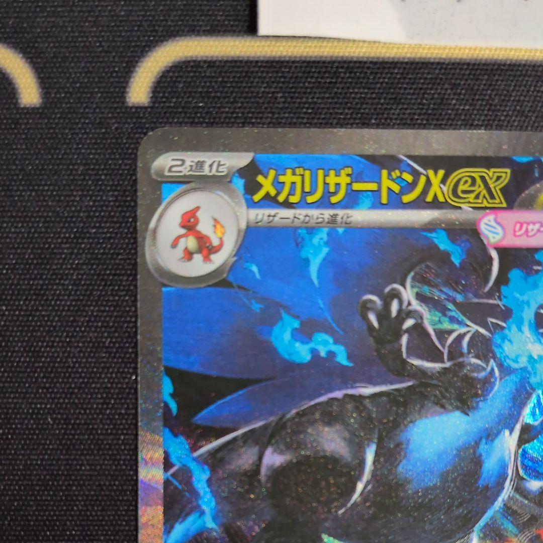 【センタリング良好】メガリザードンXex SAR MEGA インフェルノX