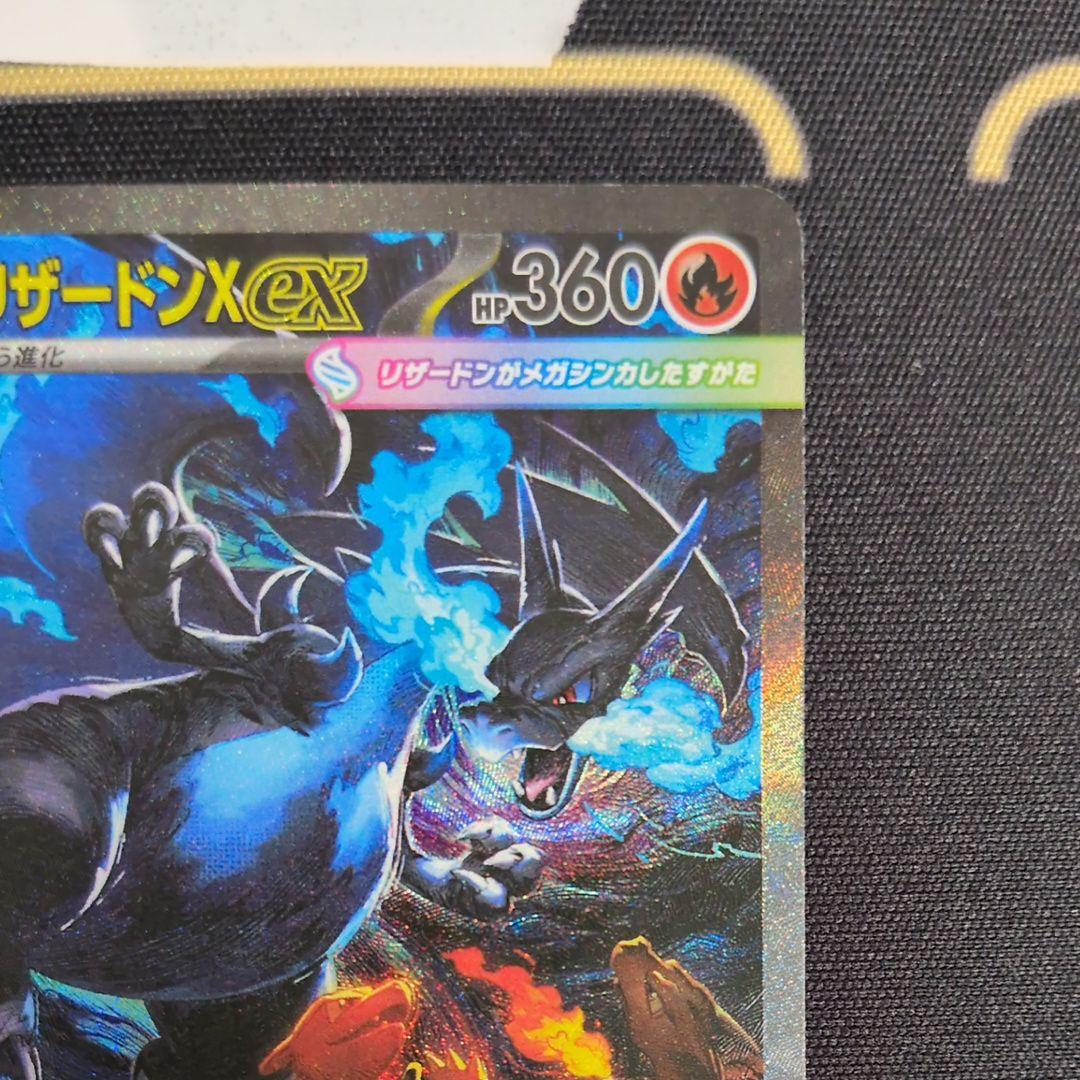 【センタリング良好】メガリザードンXex SAR MEGA インフェルノX