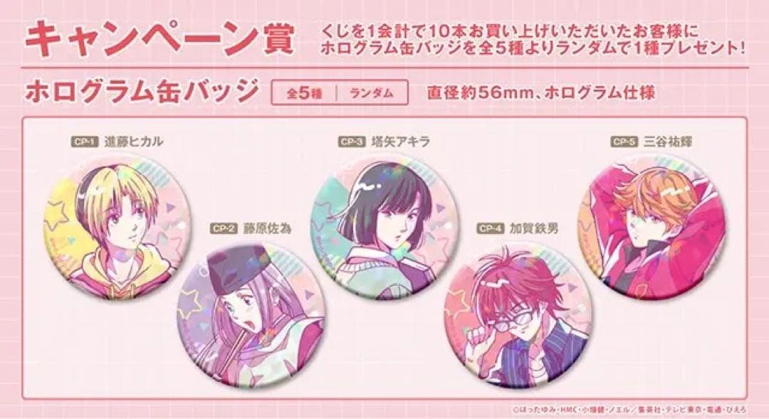 ヒカルの碁 くじメイト ホログラム缶バッジ 特典　佐為