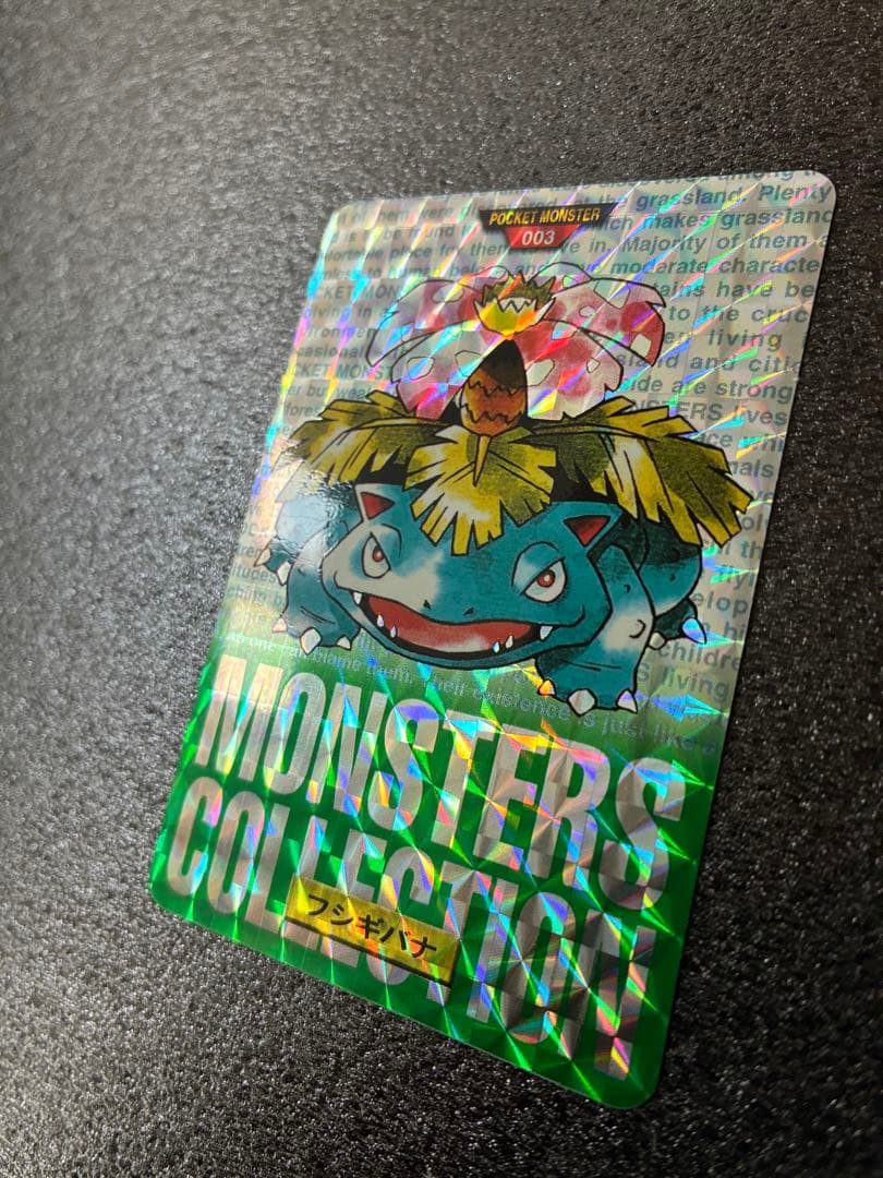 ポケモンカードダス　フシギバナ NO.003 モンスターコレクション