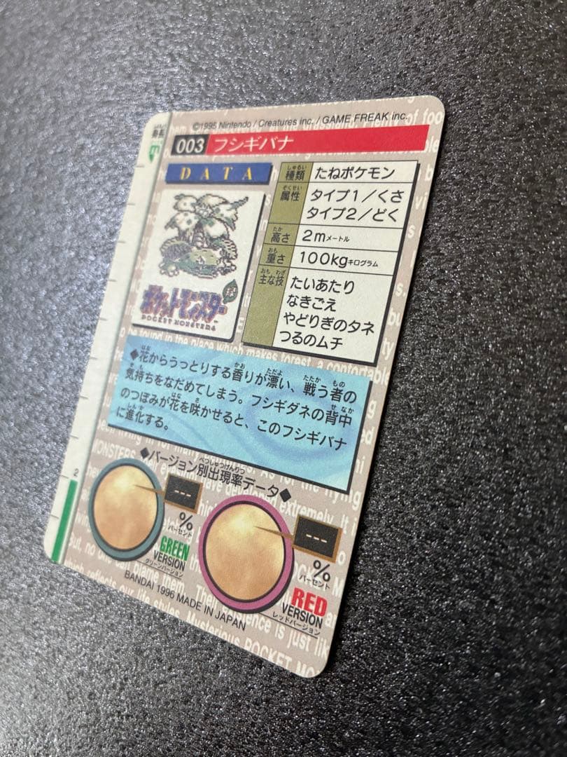 ポケモンカードダス　フシギバナ NO.003 モンスターコレクション