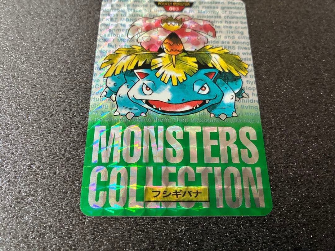ポケモンカードダス　フシギバナ NO.003 モンスターコレクション