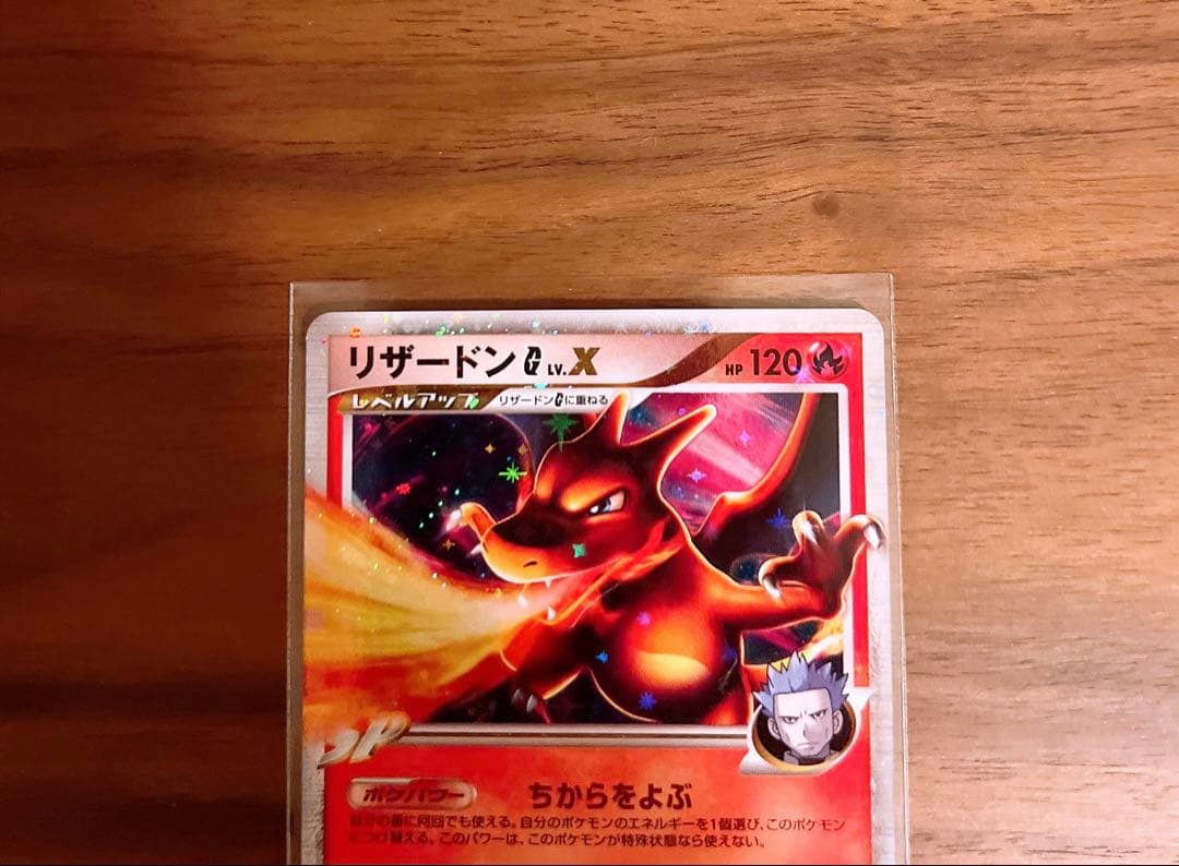 リザードンG LV.X ポケモンカード　ギンガ団