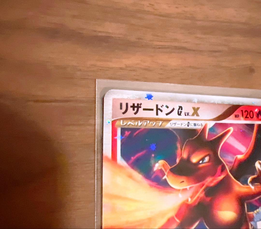 リザードンG LV.X ポケモンカード　ギンガ団