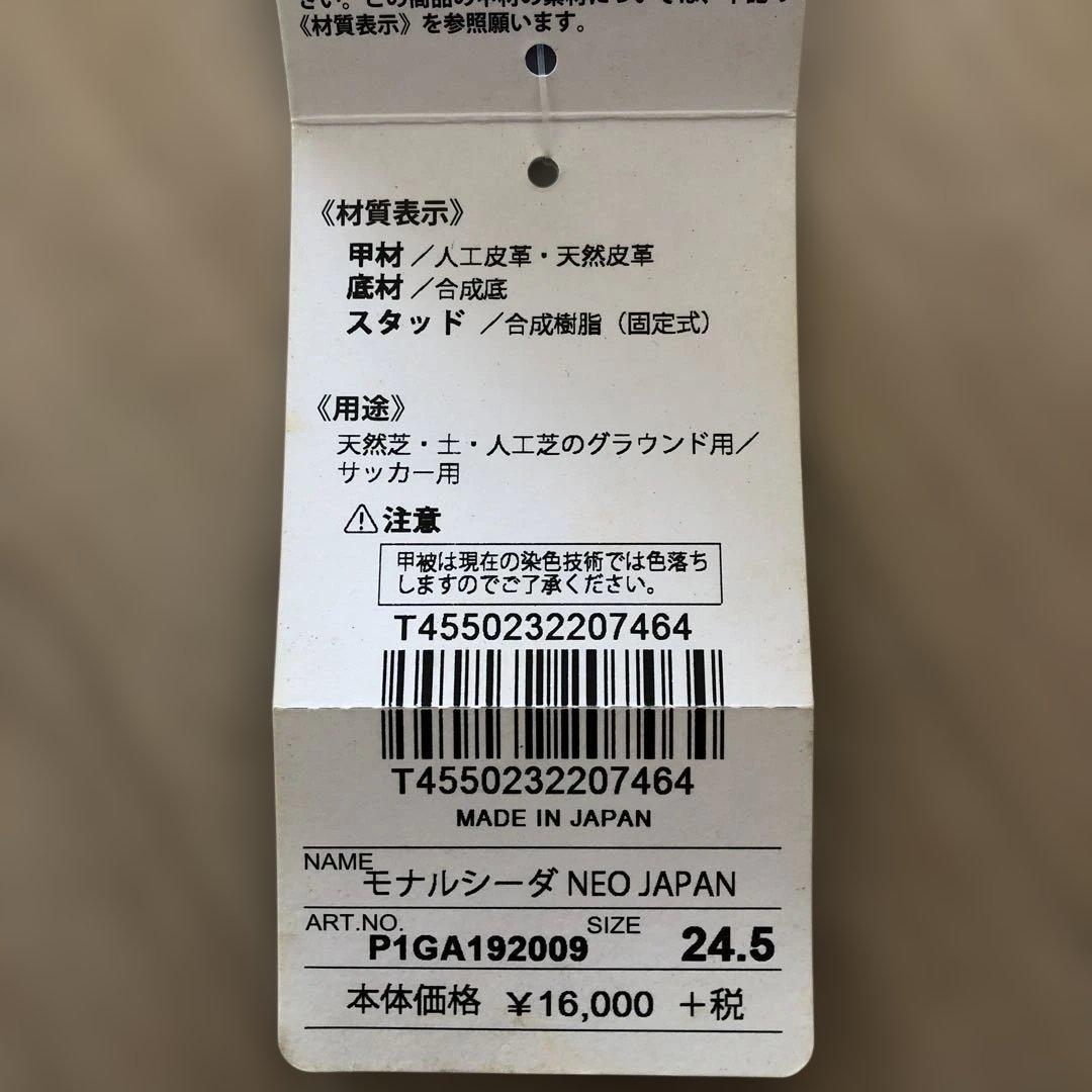 ミズノ モナルシーダ NEO JAPAN