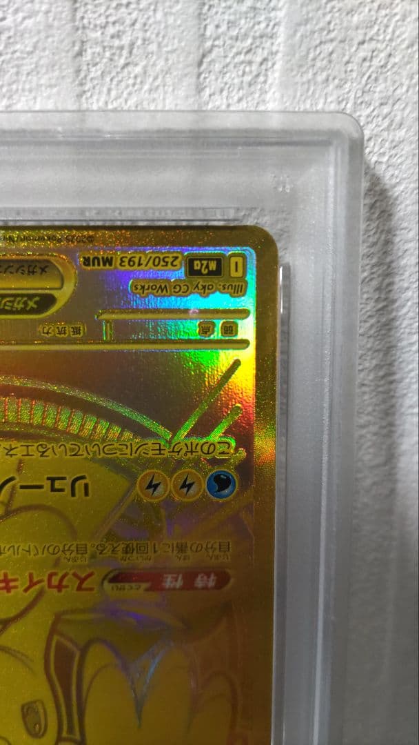 【最安値】ポケカ　メガカイリュー ex MUR 250/193【PSA10】