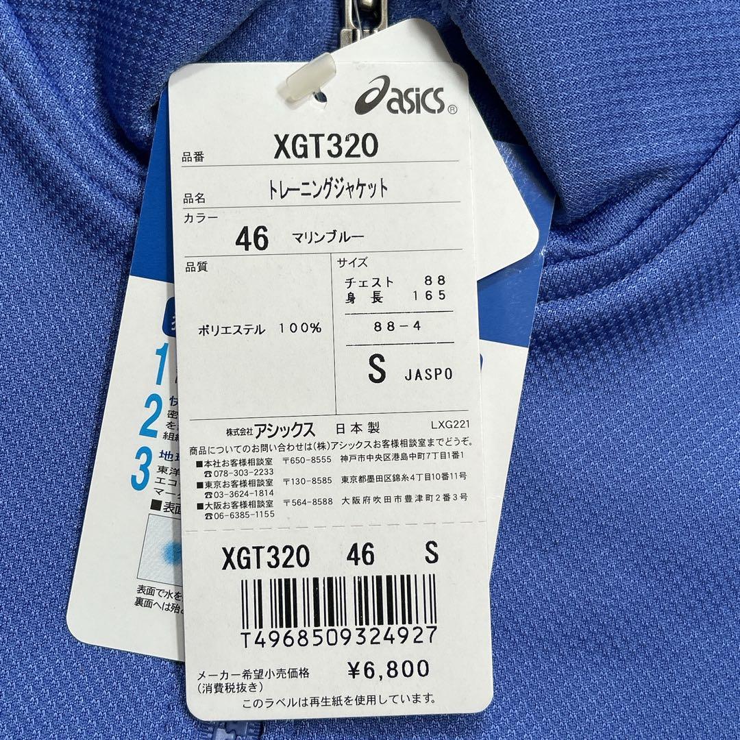 asics アシックス　ジャージ 上下　トレーニングジャケット・パンツセット　S