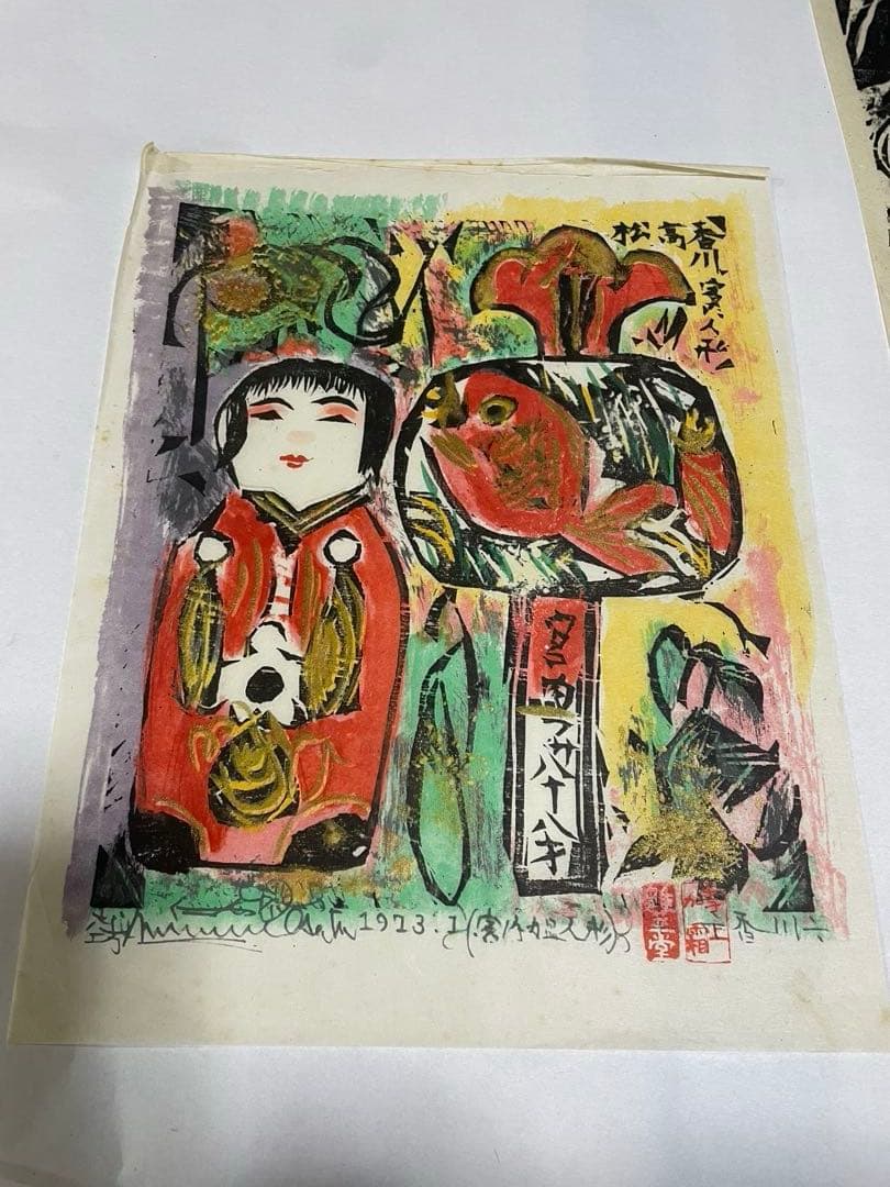 棟方志功　木版画　1973年　10枚 版画カレンダー 木版画コレクション