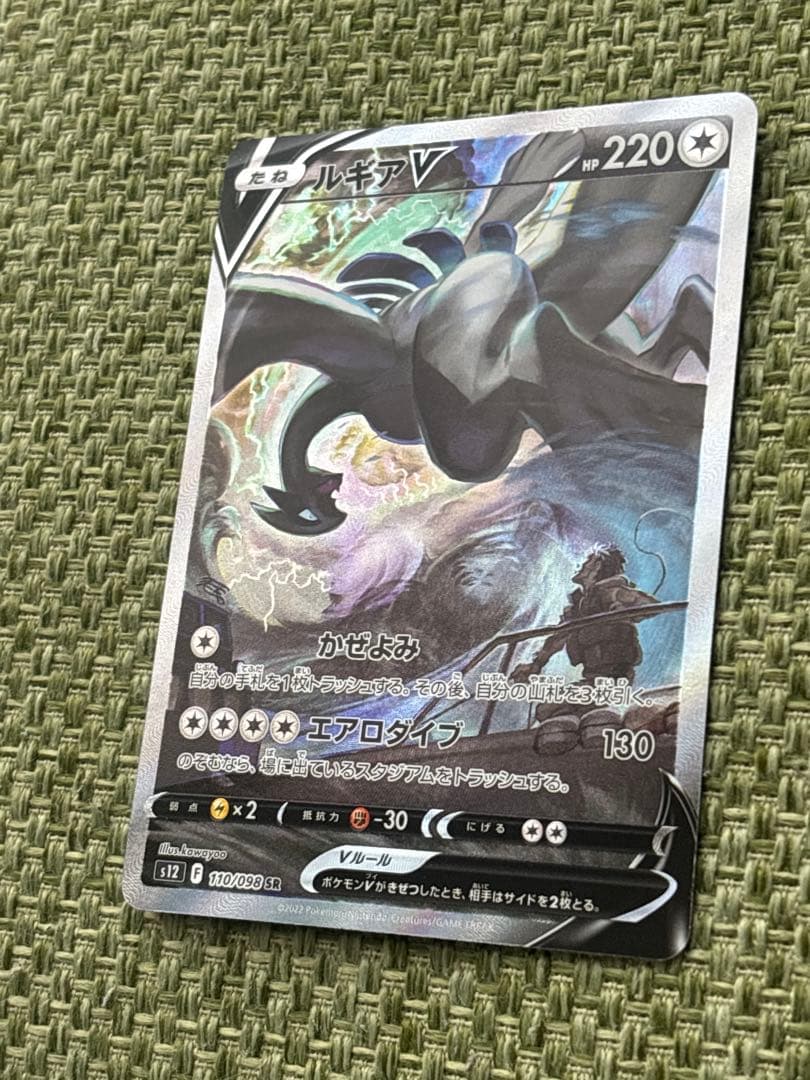ポケモンカード！ルギアV！SR！美品！メガドリームテラスタルブレイブインフェルノ