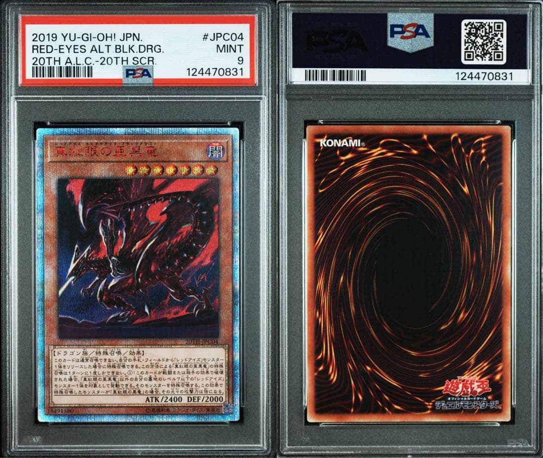 【PSA9】真紅目の亜黒竜 20th レッドアイズオルタナティブブラックドラゴン