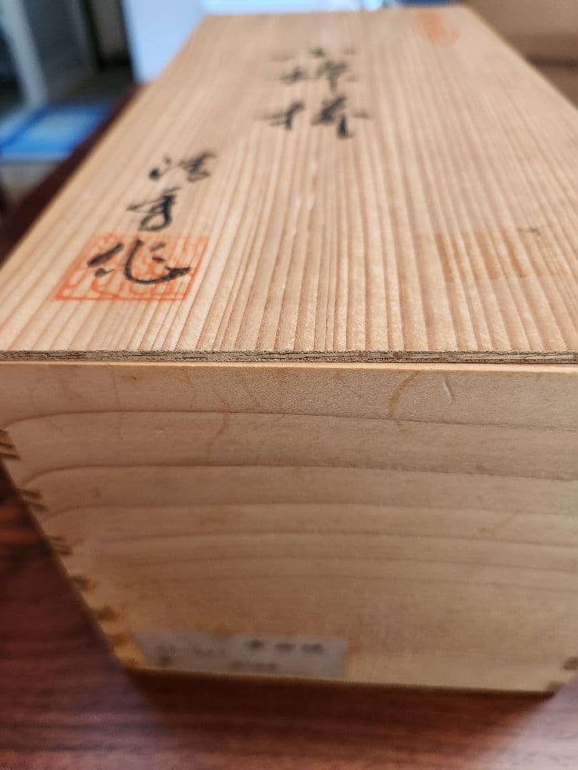 有田焼　清秀　深小鉢揃 5個
