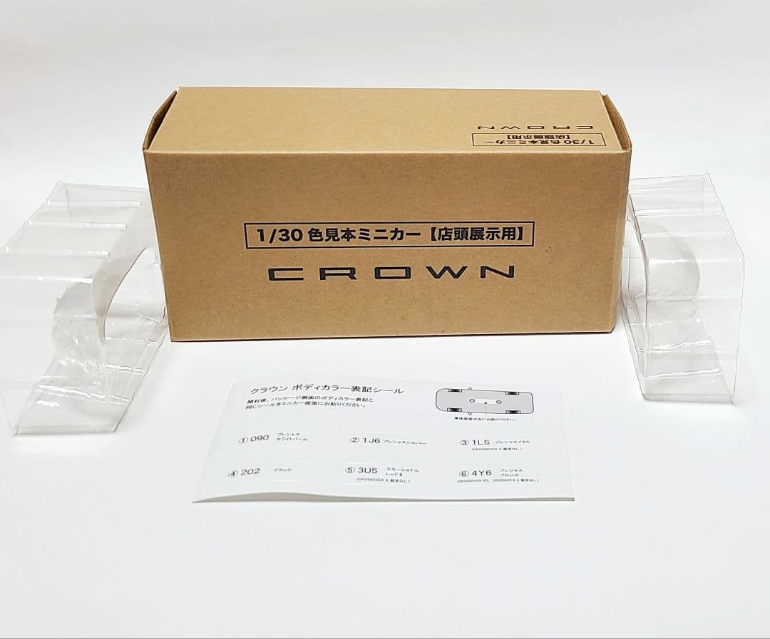 トヨタクラウンクロスオーバー カラーサンプル