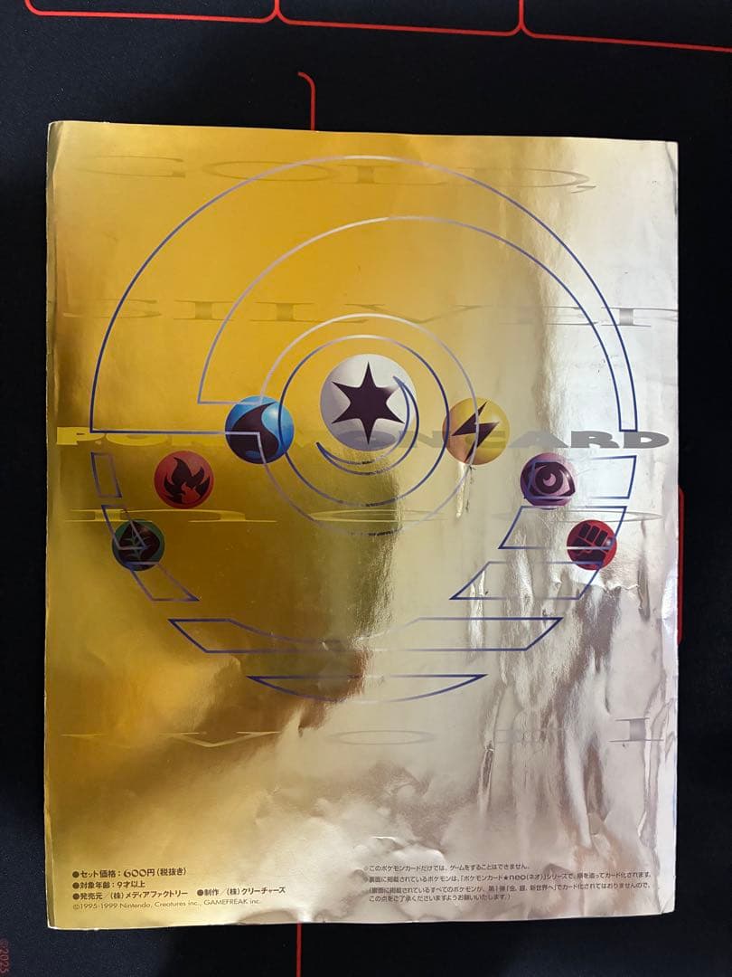 ポケットモンスター金・銀発売記念 プレミアムファイル ポケモンカード