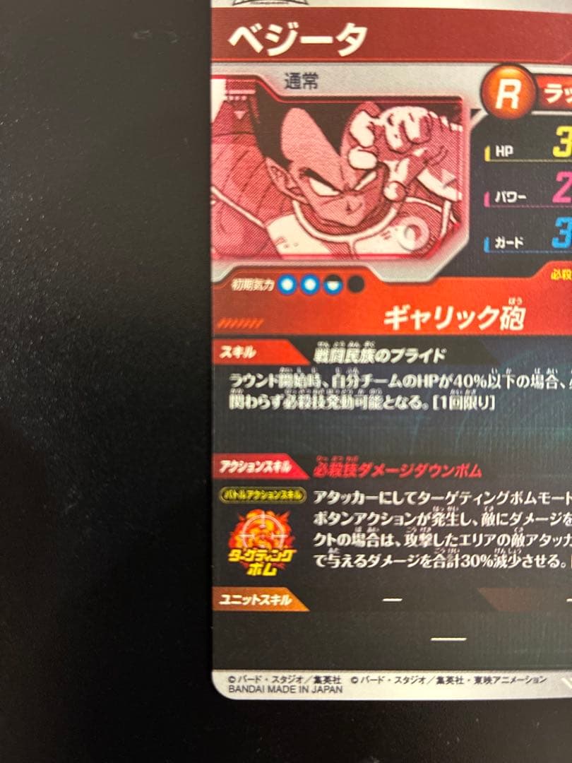 ドラゴンボールスーパーダイバーズAPT-013★ベジータ:パラレル