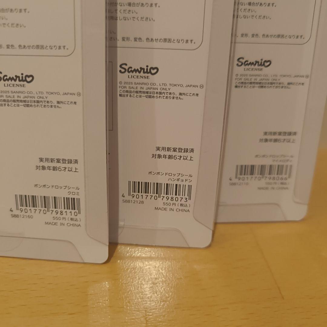 ボンボンドロップシール　サンリオ　6種類セット