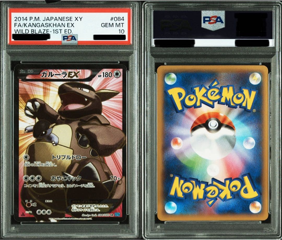 ポケカ　ガルーラEX PSA10 ワイルドブレイズ