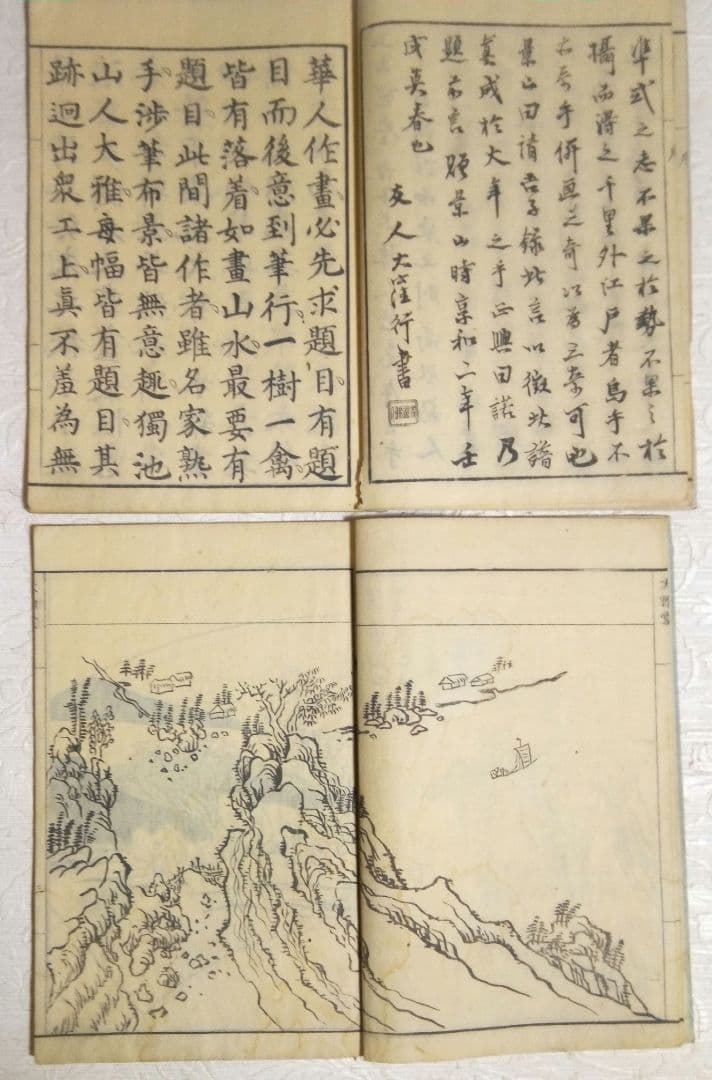 池大雅伊孚九山水畫譜享和3年二冊と再版昭和18年池大雅伊孚九山水畫譜二冊4冊売り