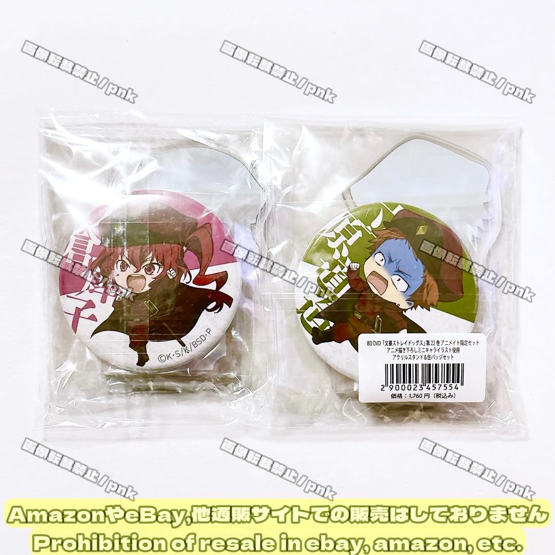 文スト 立原 大倉 円盤特典 アニメイト限定セット アクスタ 缶バッジ 未開封品