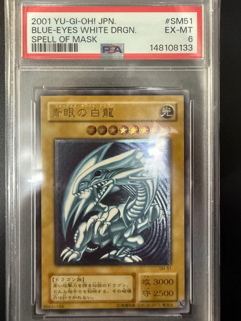 青眼の白龍 レリーフpsa6 遊戯王 ブルーアイズホワイトドラゴン