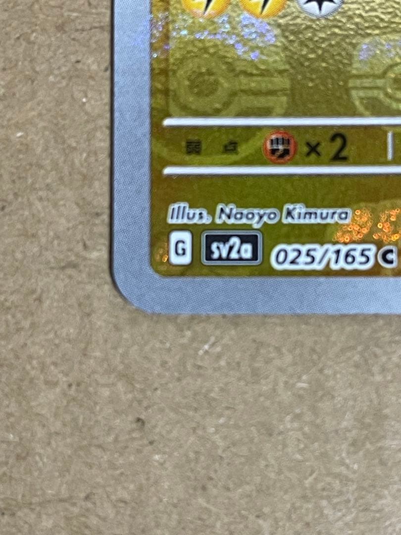 マスターボールミラー　ピカチュウ